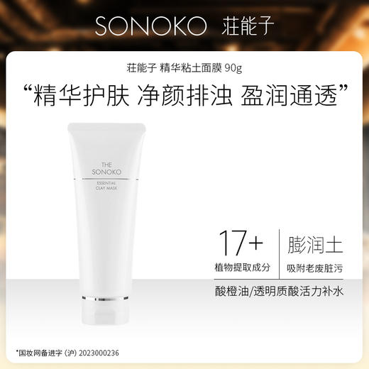 日本进口 SONOKO 荘能子 精华粘土面膜 90g 商品图0