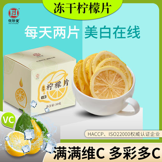茯济堂 冻干柠檬片 50克/盒 多彩多VC 商品图0