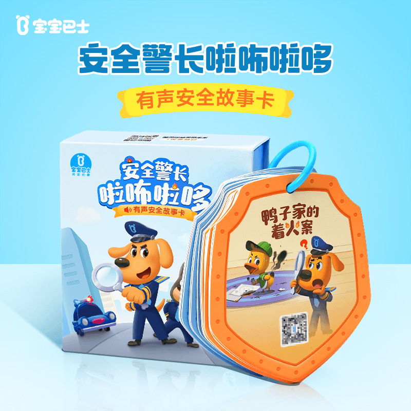 【点读版】安全警长啦咘啦哆有声安全故事卡（20张卡）（不含笔）