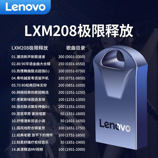 【联想正版 32G MP3格式】汽车载U盘车用2024抖音新歌音乐优盘 商品图1
