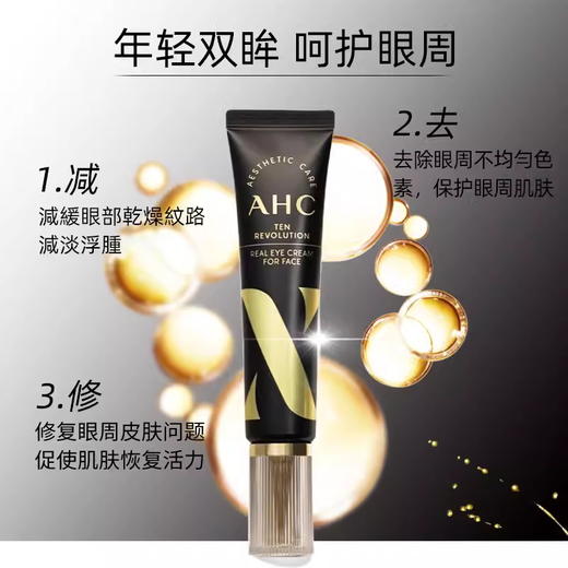 AHC第10代眼霜 淡化眼纹细纹补水保湿紧致淡化黑眼圈 30ml 商品图2