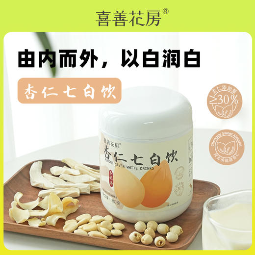 喜善花房杏仁七白饮夏季饮品 商品图0