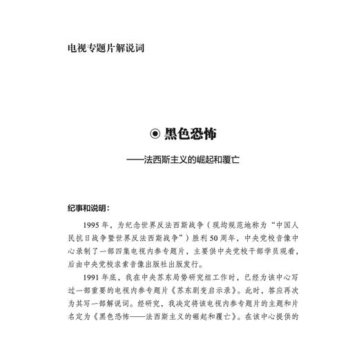 《世界向何处去》 商品图10