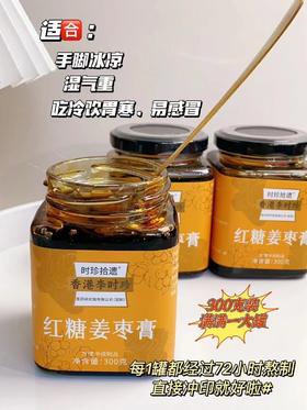 BQF香港李时珍红糖姜枣膏（300克/瓶）