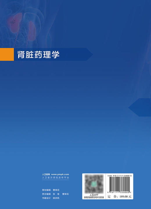 肾脏药理学 2024年7月参考书 商品图2