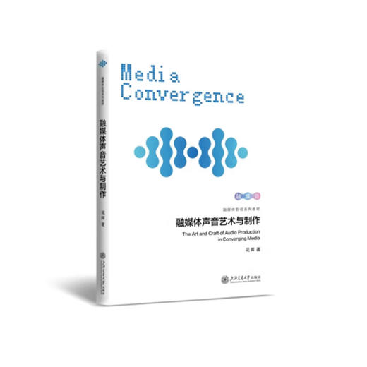 融媒体声音艺术与制作 商品图0