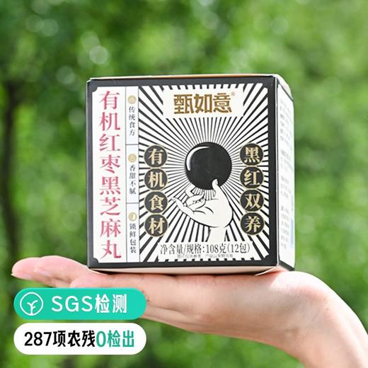 【通过287项检测 富得流油-用料堪称奢侈的有机黑芝麻丸】 精选特级有机原料 好原料才是王道 商品图0