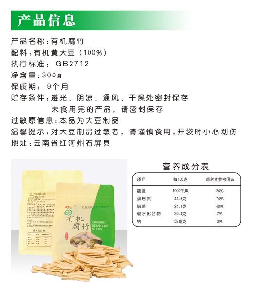 有机豆腐皮、有机豆腐丝、有机腐竹  云南石屏手工工艺300g/袋 【京东快递送货上门】 商品图10