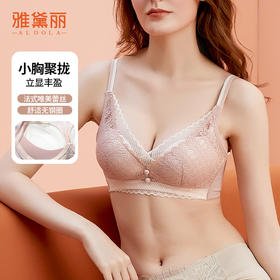 雅黛丽内衣小胸聚拢显大性感蕾丝文胸无钢圈收副乳美背胸罩