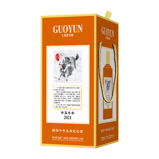 【已停产】稀缺 贵州习酒 国韵牛年生肖纪念酒 21年茅台酒厂出品 53度酱香型白酒 1.5L 商品图4