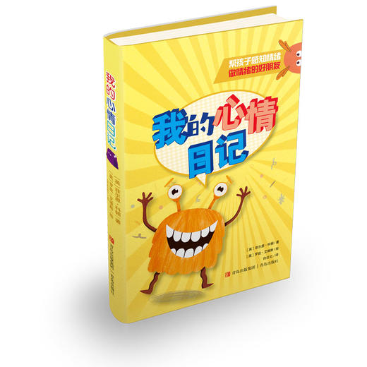 《我的心情日记》 商品图0