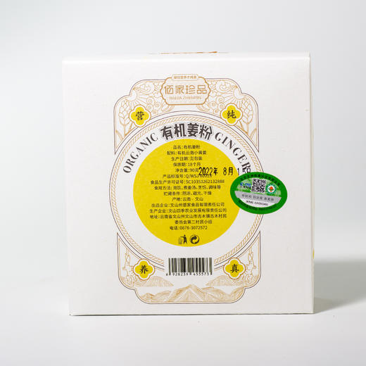有机姜粉200g/90g盒装独立小包装  有机超细姜粉云南小黄姜生姜 中国有机认证  佰家珍品 商品图8