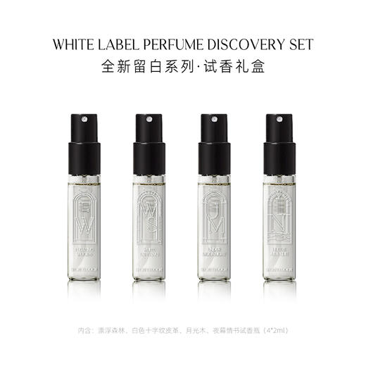 留白系列香水试香礼盒2ML*4 商品图1