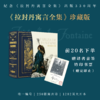 【最后6本】【限量珍藏巨人版】《拉封丹寓言全集》 商品缩略图0