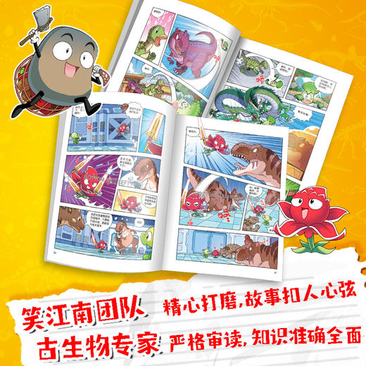 植物大战僵尸2·恐龙漫画 虚拟世界大营救     适读年龄7-12岁 商品图2