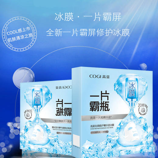 高姿-补水/提亮/倍润玻尿酸精华液面膜 沁爽修护精华液冰膜 28ml*5片 商品图2