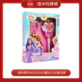 和睿奇妙萌可NO.603103暮光公主魔法棒
