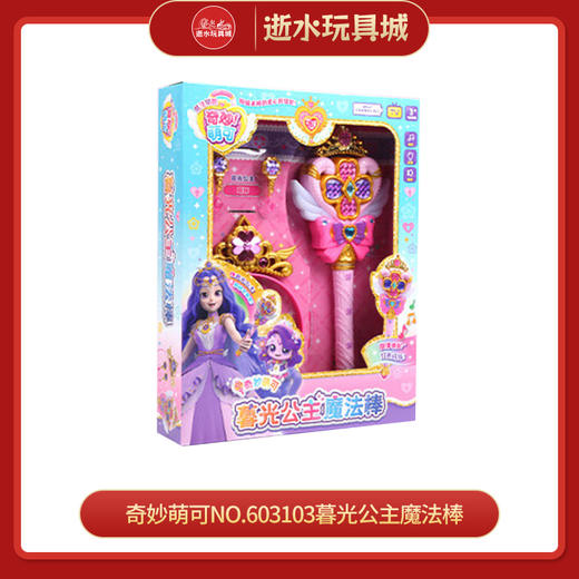 和睿奇妙萌可NO.603103暮光公主魔法棒 商品图0