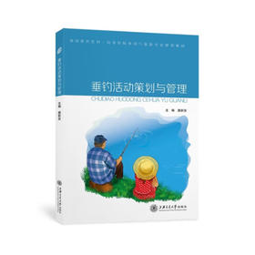 垂钓活动策划与管理