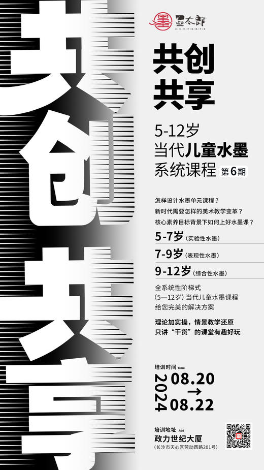 第6期 共创共享 5-12岁当代儿童水墨系统课程（2024.8.20-8.22长沙站） 商品图0