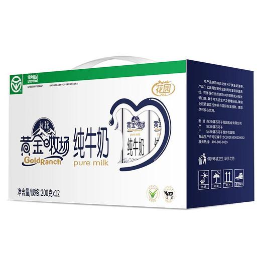 花园黄金牧场纯牛奶200g*12 商品图0