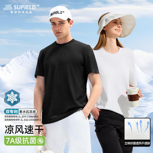 【优选】素湃 寒水石凉感抗菌速干短袖T恤 商品图0