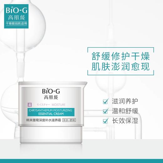 Cg韩束高肌能墨菊深度补水滋养霜50g-25008862 商品图0