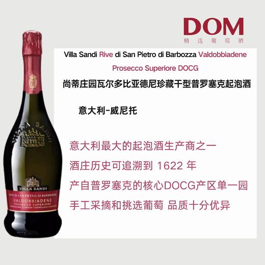 尚蒂庄园瓦尔多比亚德尼珍藏干型普罗塞克 商品图0