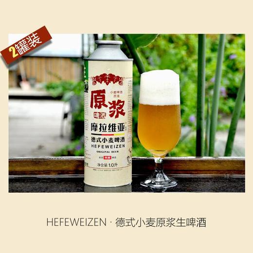 德式小麦原浆啤酒1L/瓶 商品图1