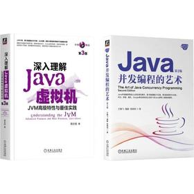 Java并发编程实战与艺术(全2册)