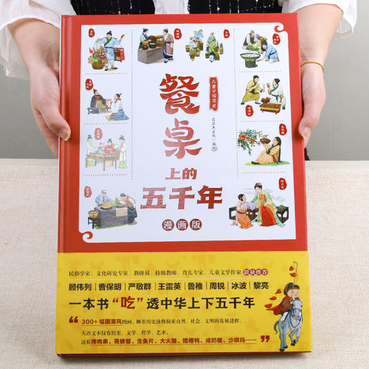 餐桌上的五千年 漫画版（礼盒装） 商品图4