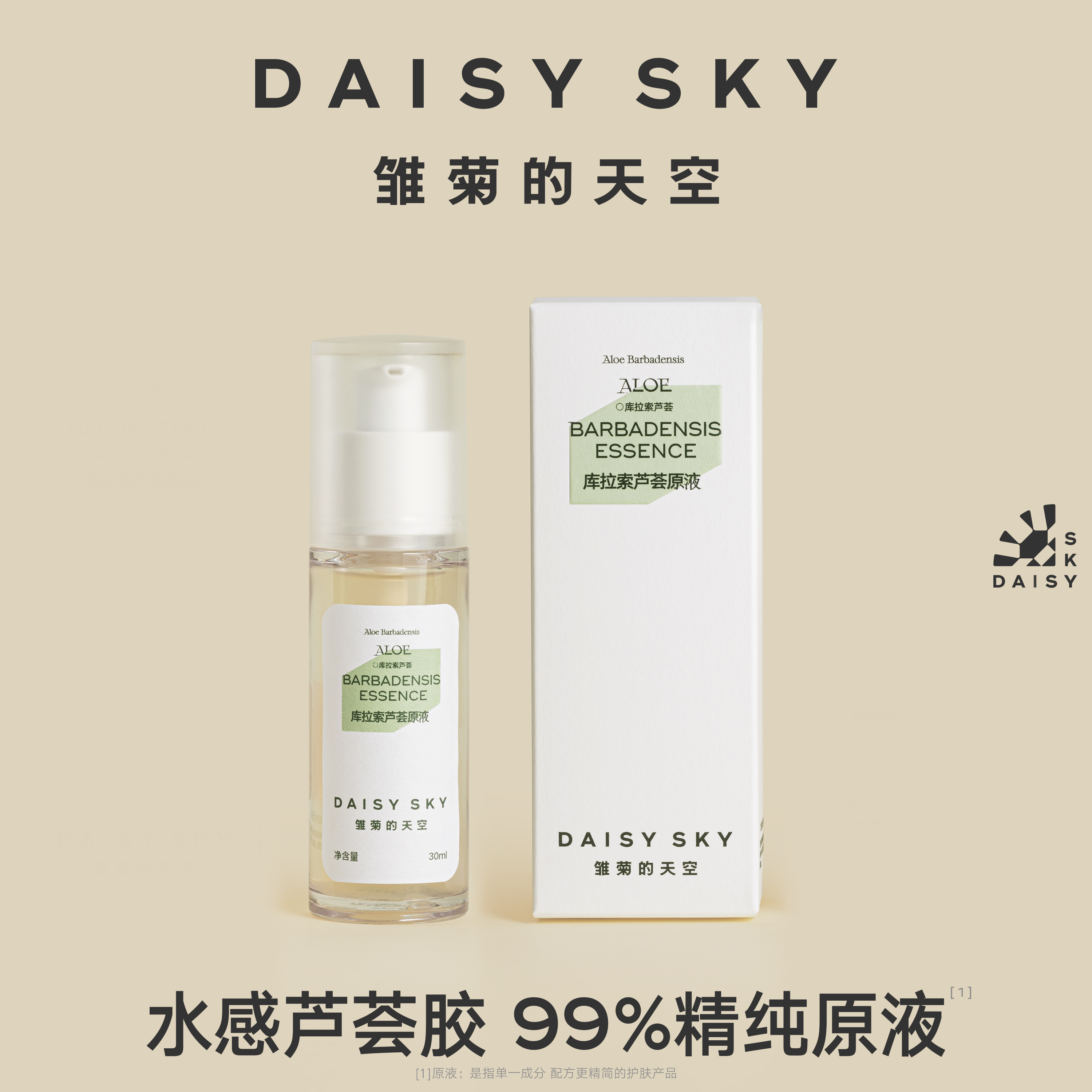 DAISY SKY雏菊的天空丨库拉索芦荟胶原液30ml