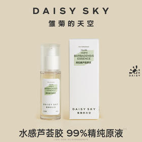 DAISY SKY雏菊的天空丨库拉索芦荟胶原液30ml
