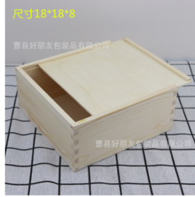 抽拉式木盒（18*18*8）