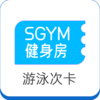 S GYM健身房游泳次卡 商品缩略图0