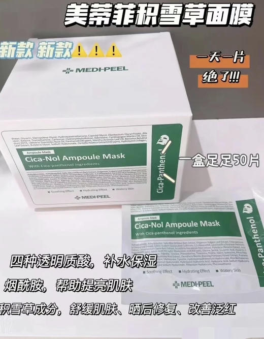美蒂菲玫瑰积雪面膜50片 商品图2