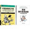 从计算机硬件和操作系统了解计算机如何工作,百度核心架构师撰写(全2册) 商品缩略图0