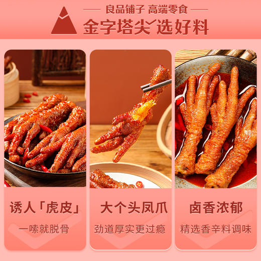 【武汉】良品铺子虎皮凤爪 (香辣味)200g/袋 商品图4