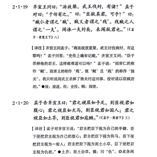 《四书分类语录》（新编译注） 商品图8