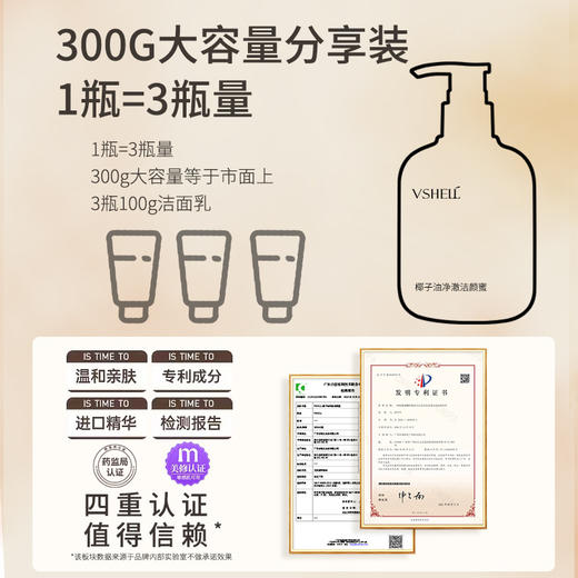 植贝椰子油净澈洁颜蜜300ml 商品图3