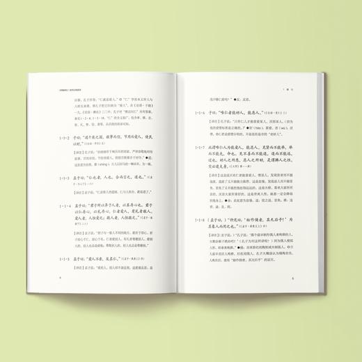 《四书分类语录》（新编译注） 商品图1