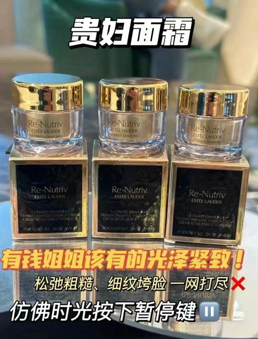 到手价565元/组，1049元/两组！Estee Lauder 雅诗兰黛白金级蕴能黑钻奢华面霜 6瓶*7ml最新日期！直邮！2周左右发货！ 美国代购，无中文标签，介意慎拍 商品图1