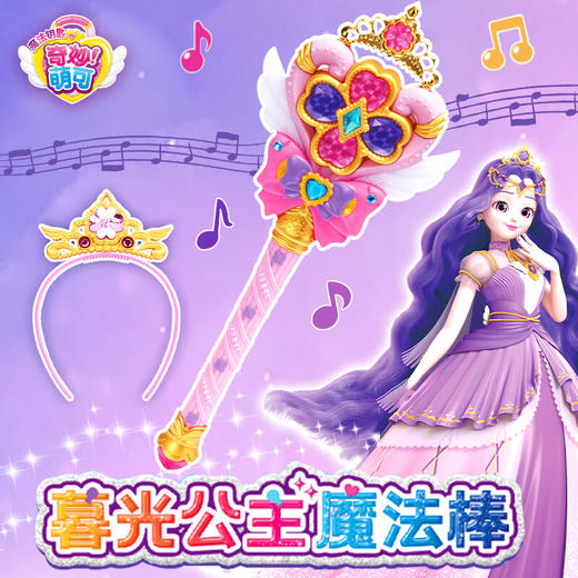 和睿奇妙萌可NO.603103暮光公主魔法棒 商品图4