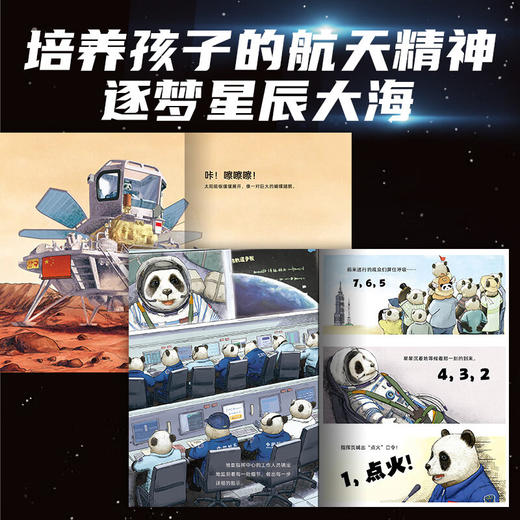 【预售】熊猫航天员：全4册（精装）（5岁+） 商品图1