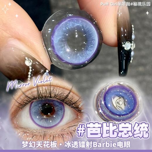 Puff Girl 半年抛 芭比总统  直径14.5mm着色13.9mm 商品图4