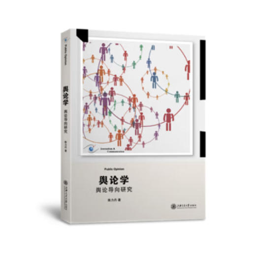 舆论学 商品图0