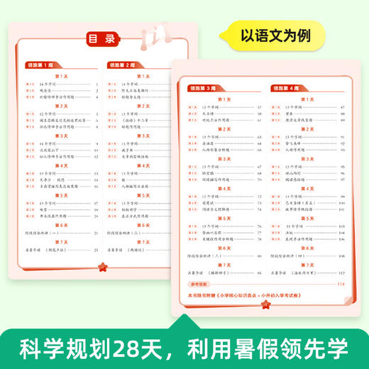 领跑新初一 新初一适用【语数英】 商品图3