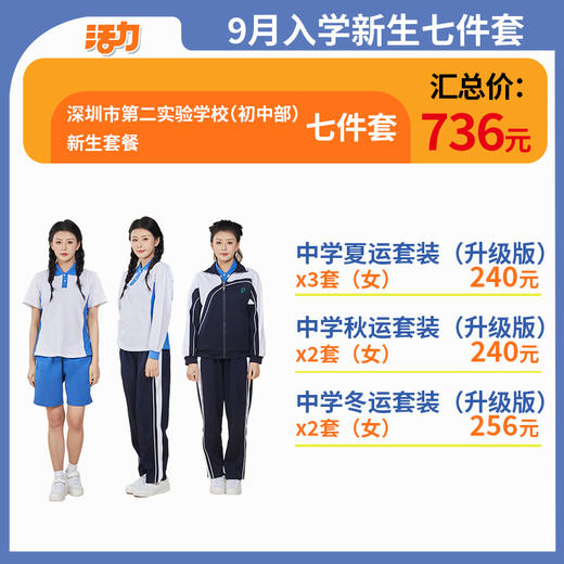 【深圳第二实验学校】夏秋冬校服礼服集合校服（备注学校烫校徽） 商品图7