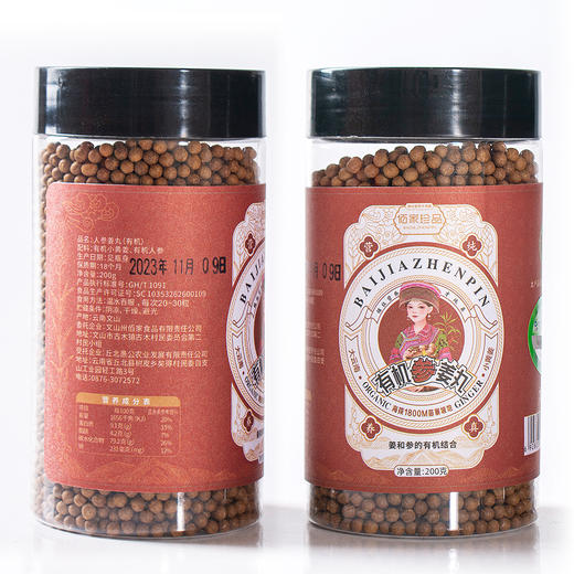 有机姜丸 有机姜参丸 有机姜粉 不辣浓香   驱寒祛湿 佰家珍品 姜丸（两种规格：瓶装/盒装） 独立小包装 方便携带 商品图10