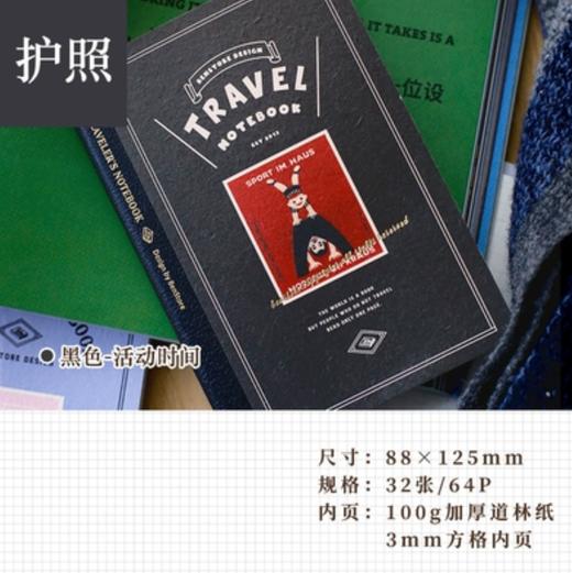 本子事多特油封面印花TN替芯-护照款 商品图0